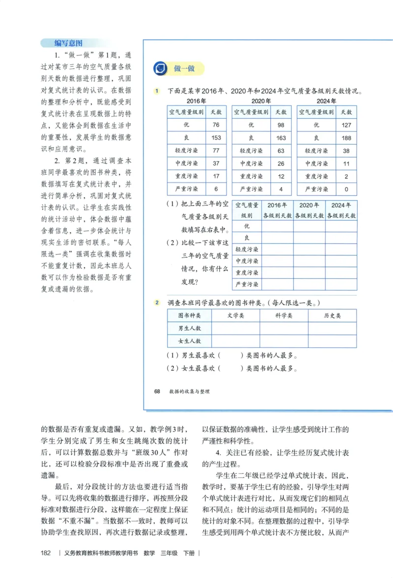3年级下册（2026春）_26春人教版数学三下_09、教师用shu