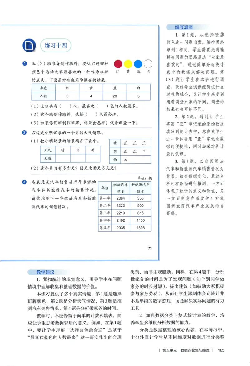 3年级下册（2026春）_26春人教版数学三下_09、教师用shu