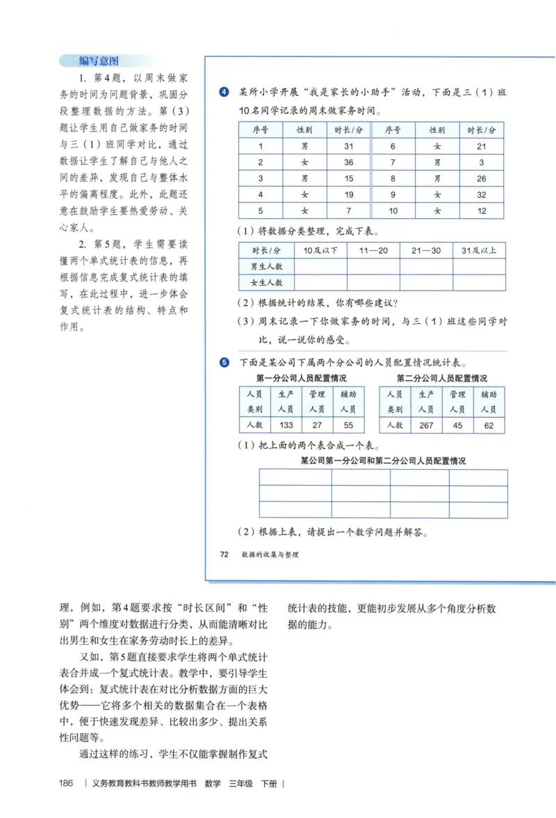 3年级下册（2026春）_26春人教版数学三下_09、教师用shu