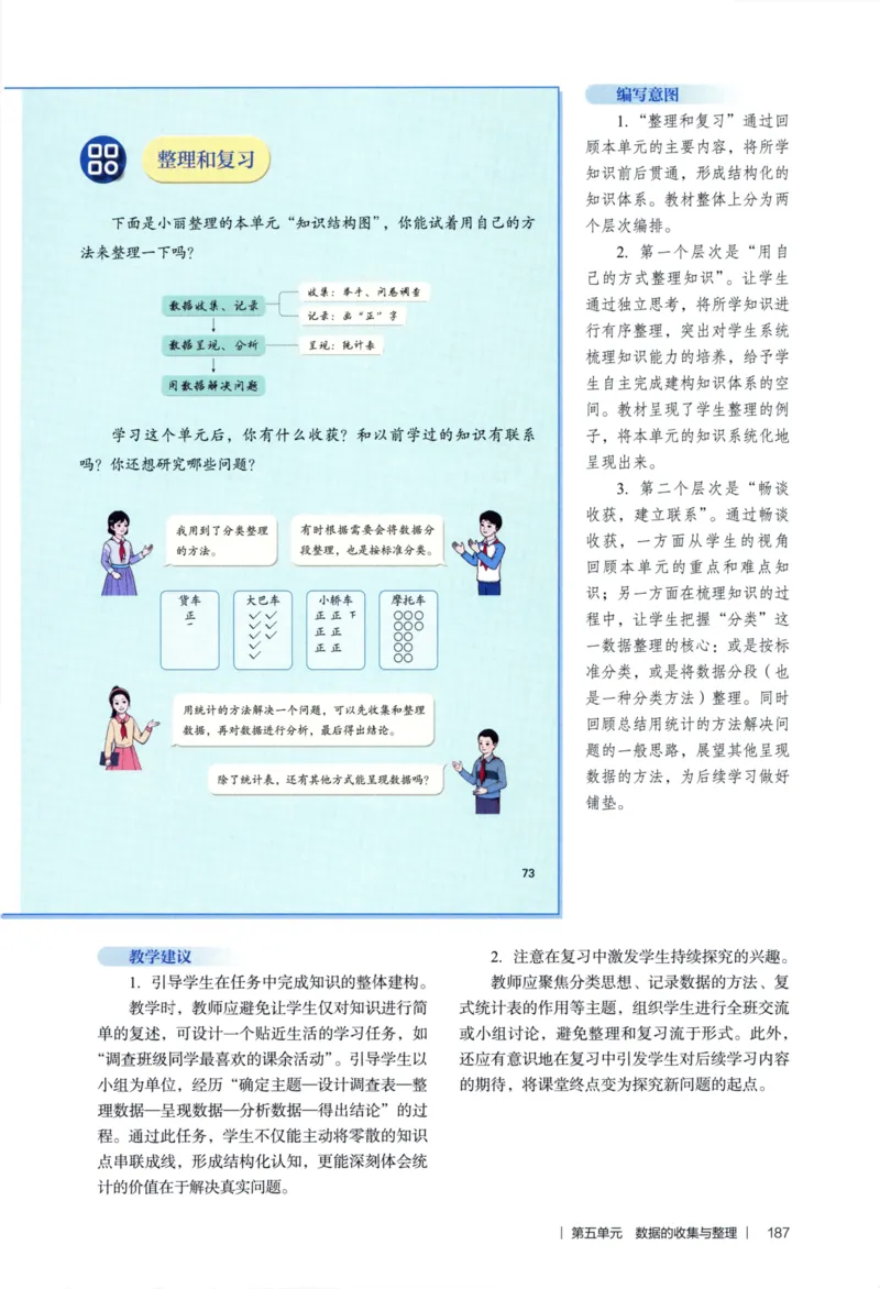 3年级下册（2026春）_26春人教版数学三下_09、教师用shu