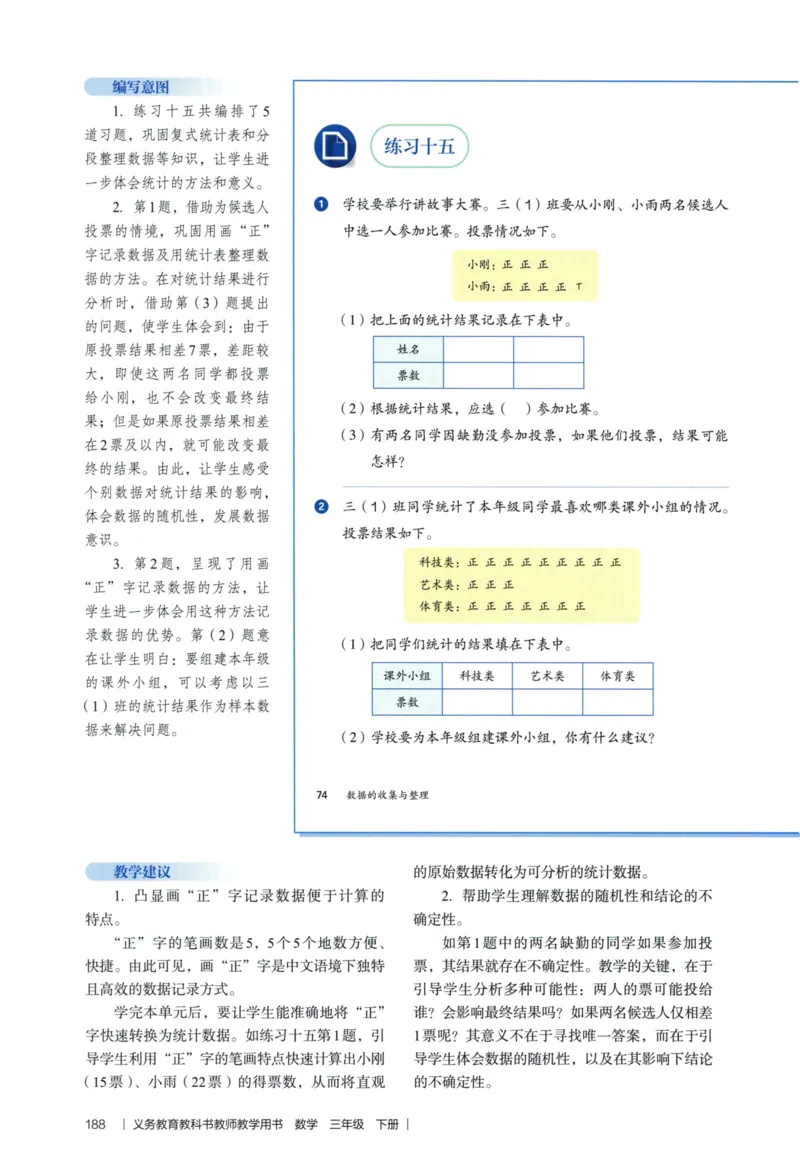 3年级下册（2026春）_26春人教版数学三下_09、教师用shu