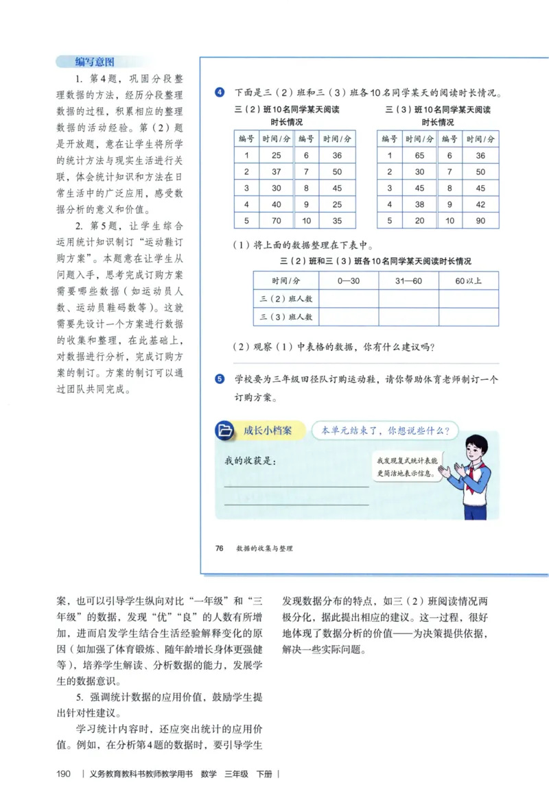 3年级下册（2026春）_26春人教版数学三下_09、教师用shu