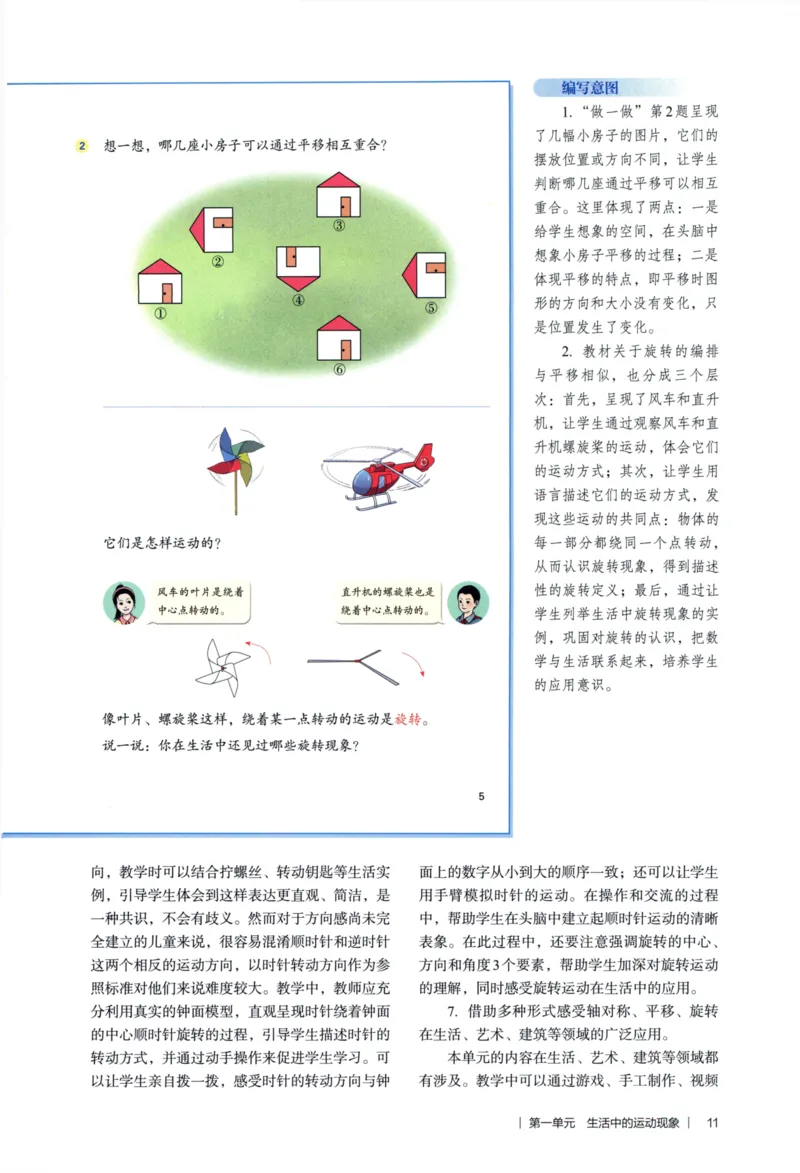 3年级下册（2026春）_26春人教版数学三下_09、教师用shu