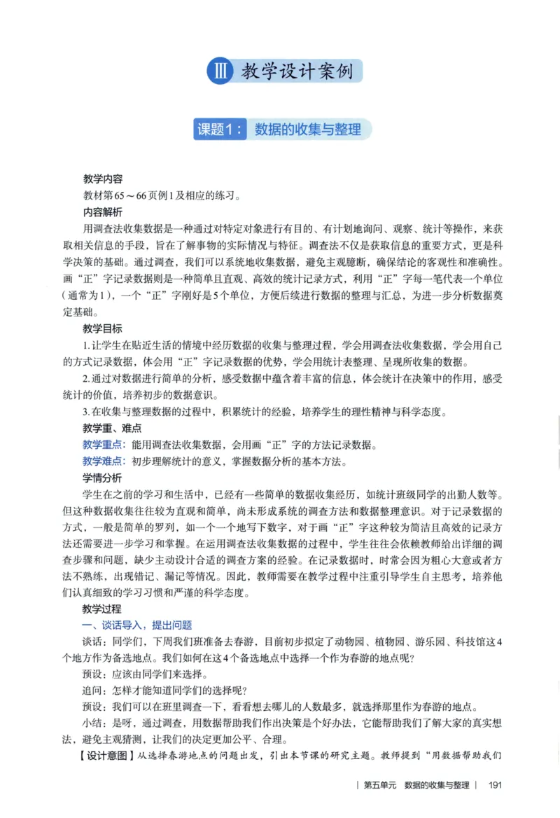 3年级下册（2026春）_26春人教版数学三下_09、教师用shu