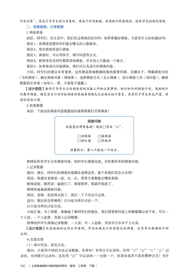 3年级下册（2026春）_26春人教版数学三下_09、教师用shu