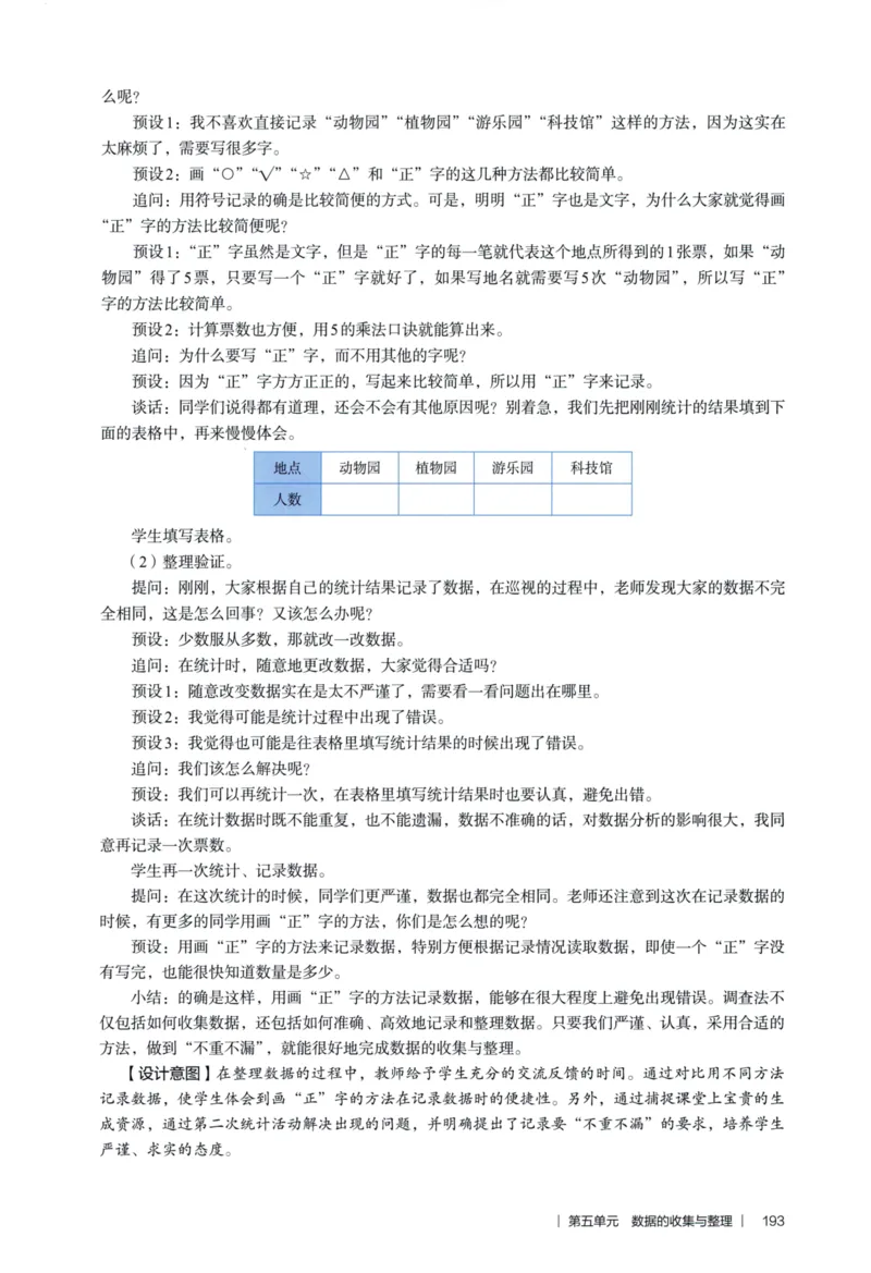3年级下册（2026春）_26春人教版数学三下_09、教师用shu