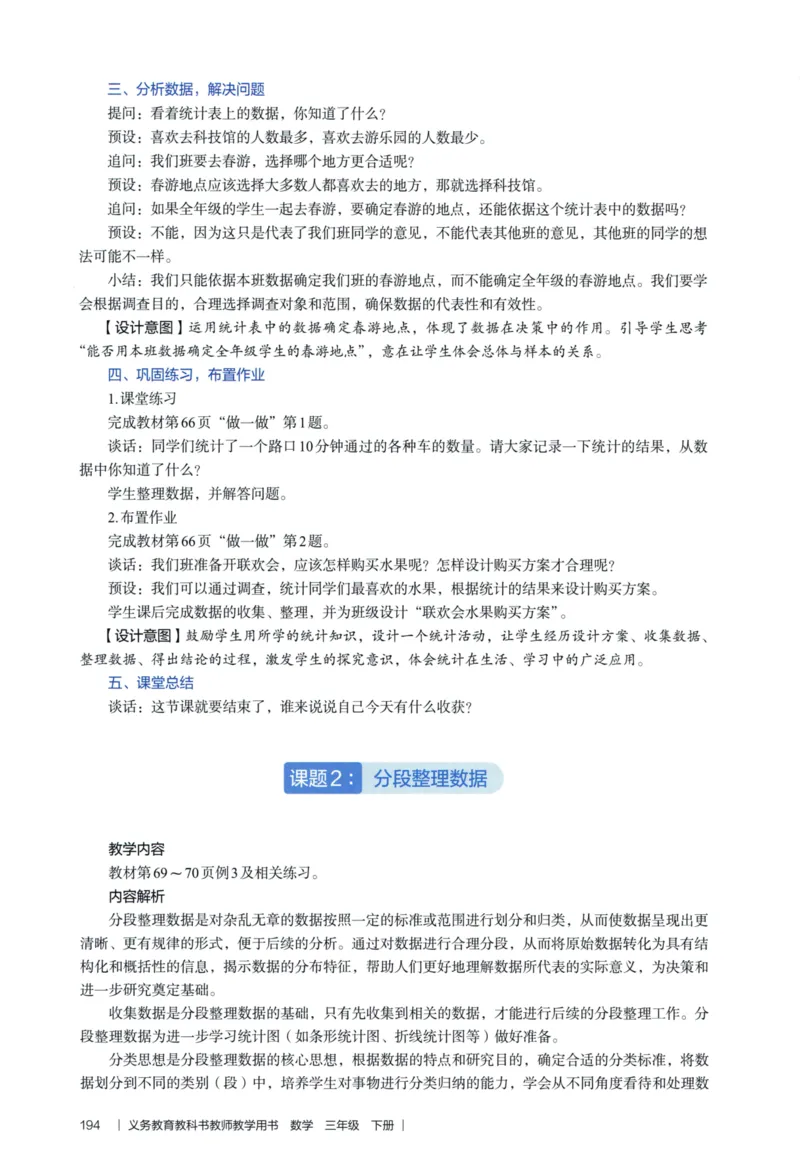 3年级下册（2026春）_26春人教版数学三下_09、教师用shu