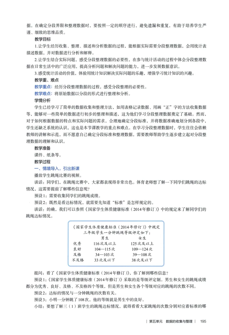 3年级下册（2026春）_26春人教版数学三下_09、教师用shu