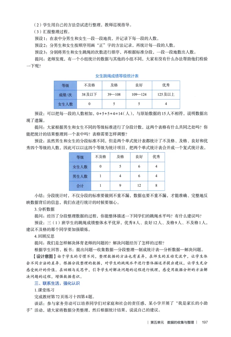 3年级下册（2026春）_26春人教版数学三下_09、教师用shu