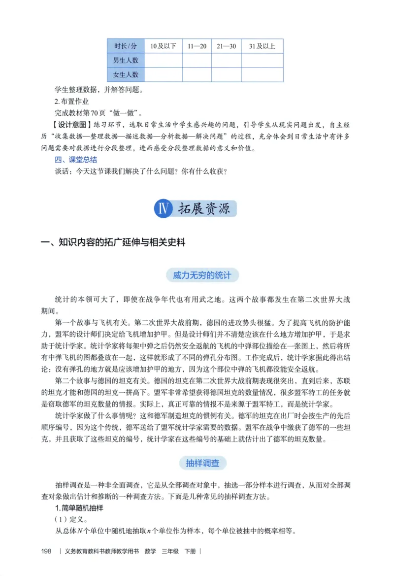 3年级下册（2026春）_26春人教版数学三下_09、教师用shu