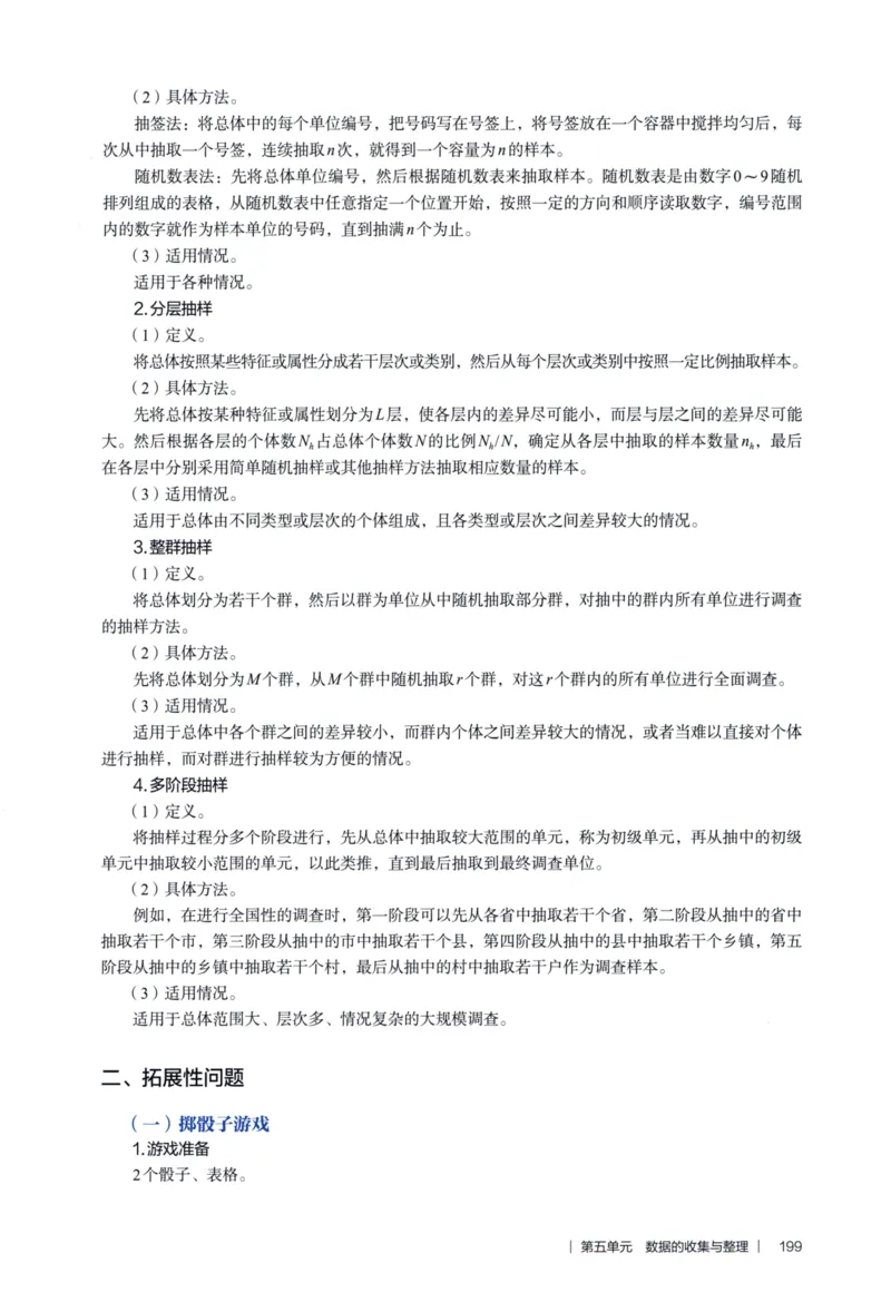 3年级下册（2026春）_26春人教版数学三下_09、教师用shu