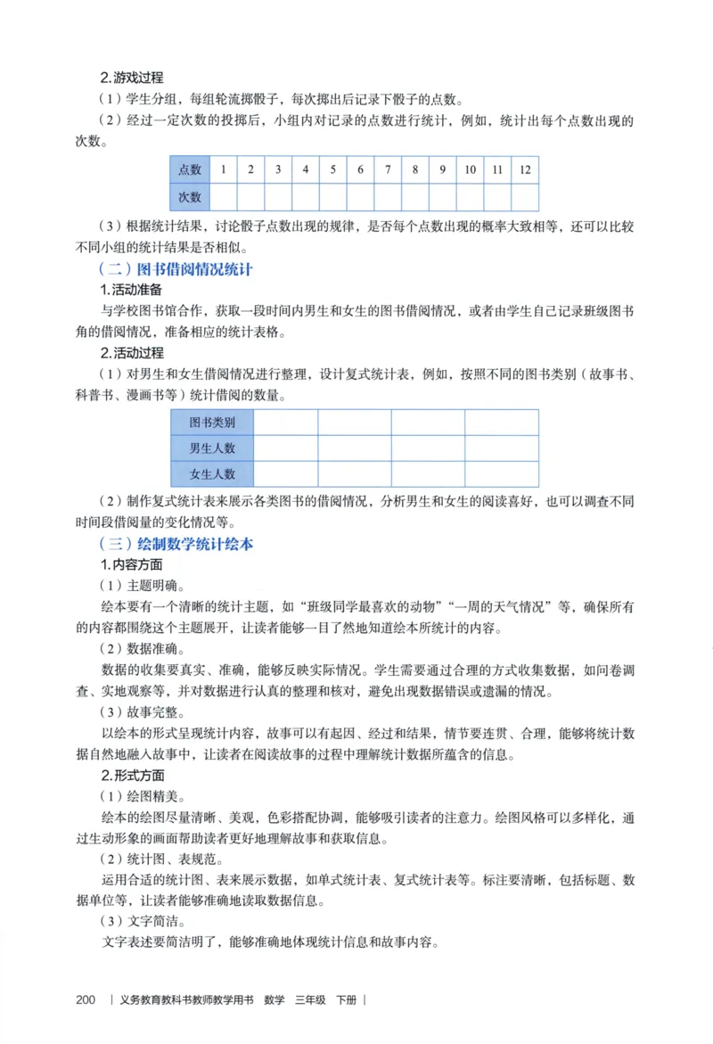 3年级下册（2026春）_26春人教版数学三下_09、教师用shu