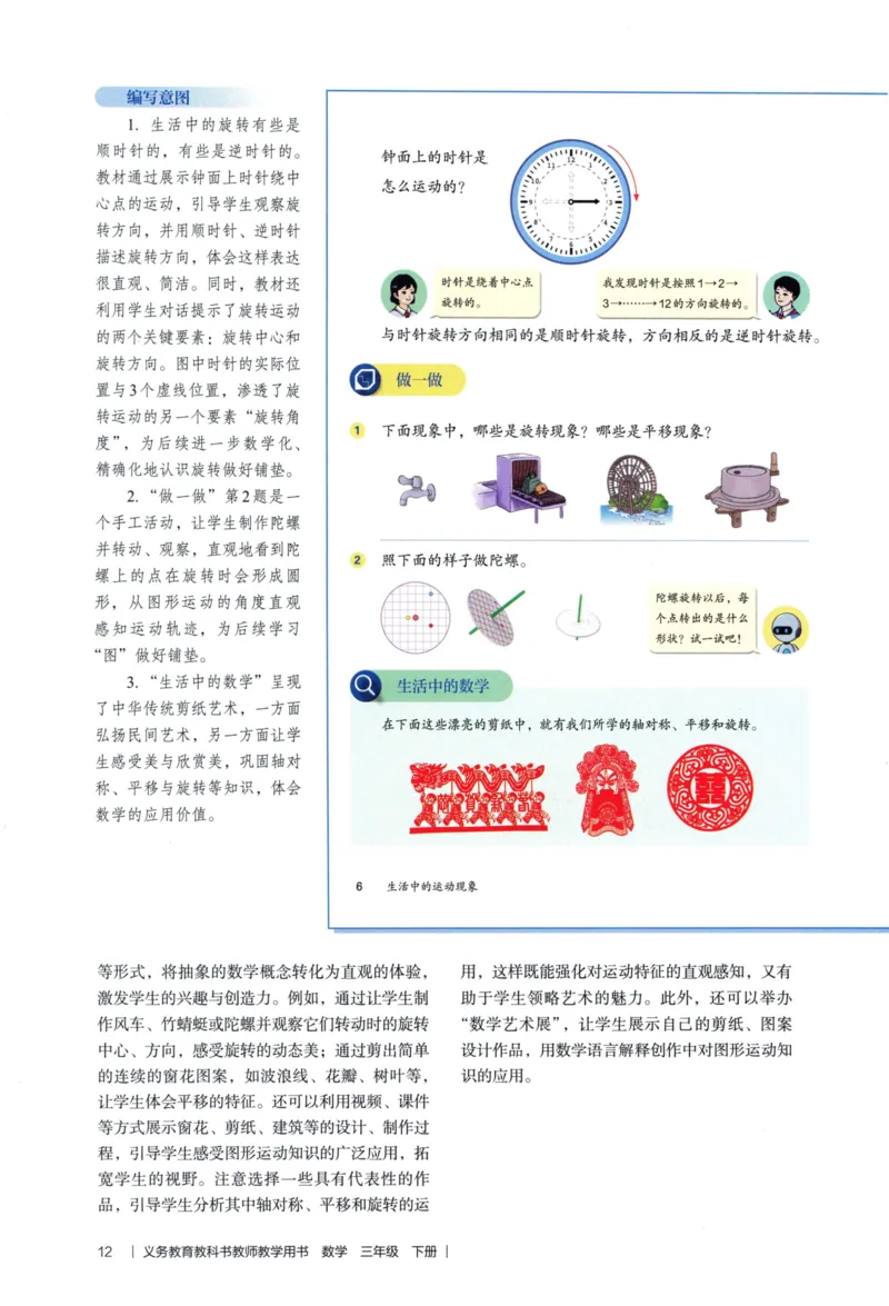 3年级下册（2026春）_26春人教版数学三下_09、教师用shu