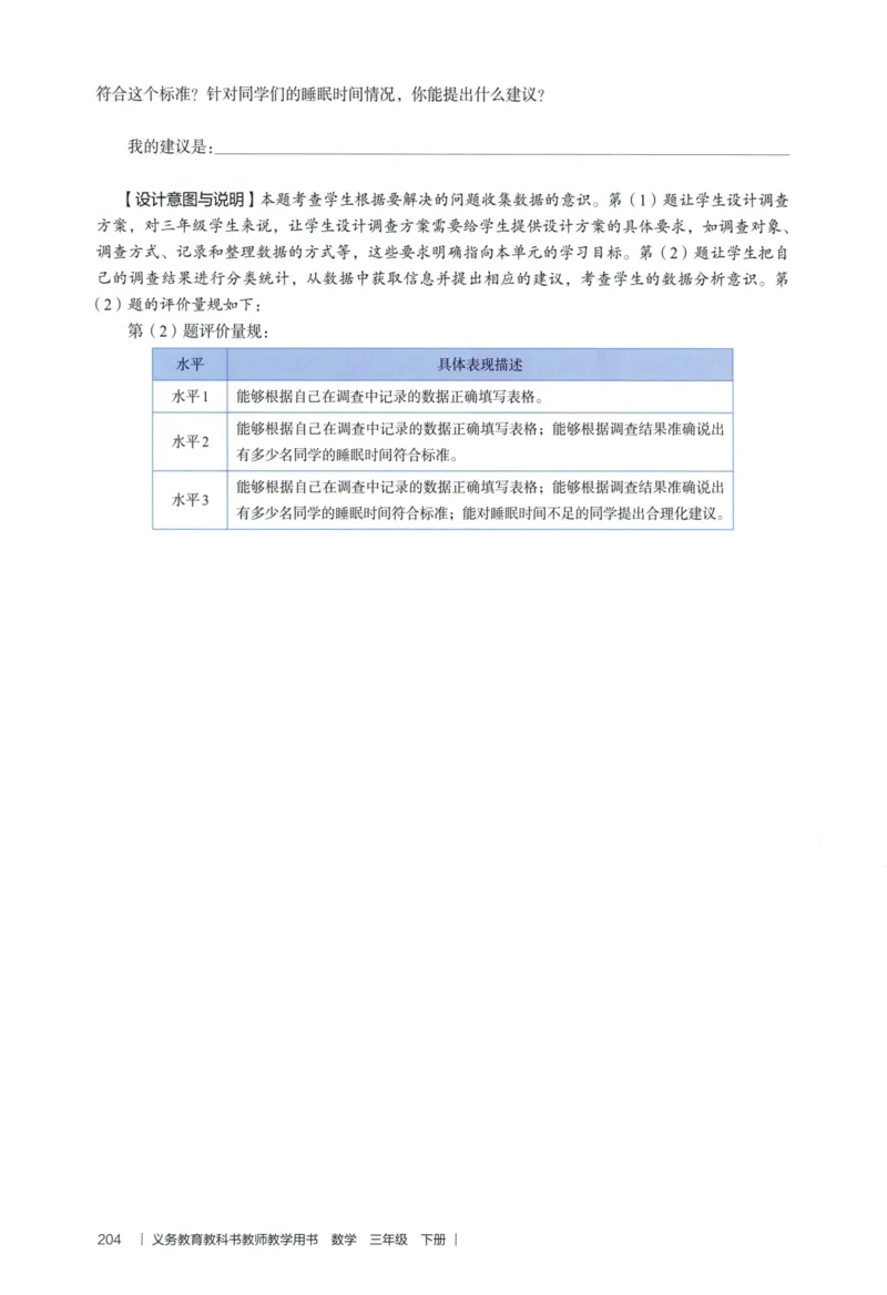 3年级下册（2026春）_26春人教版数学三下_09、教师用shu