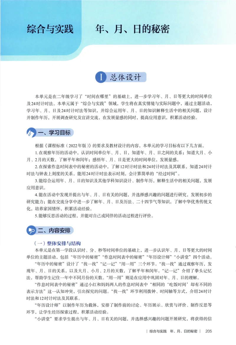 3年级下册（2026春）_26春人教版数学三下_09、教师用shu