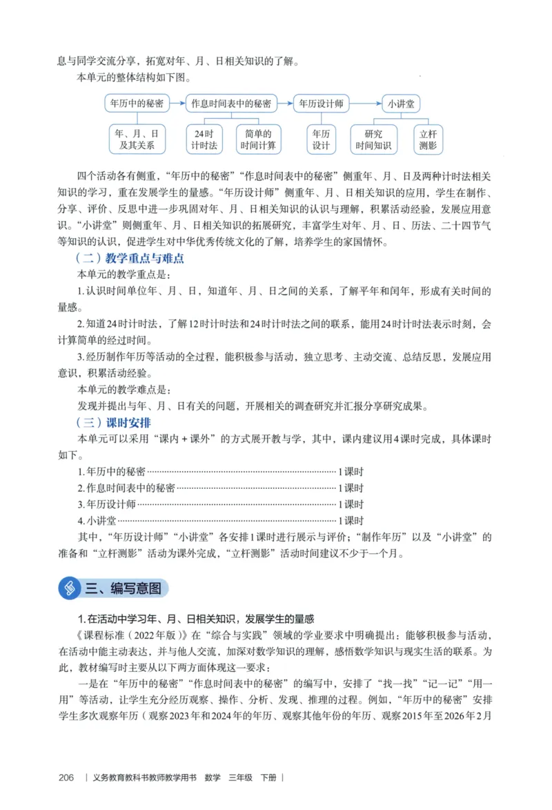 3年级下册（2026春）_26春人教版数学三下_09、教师用shu