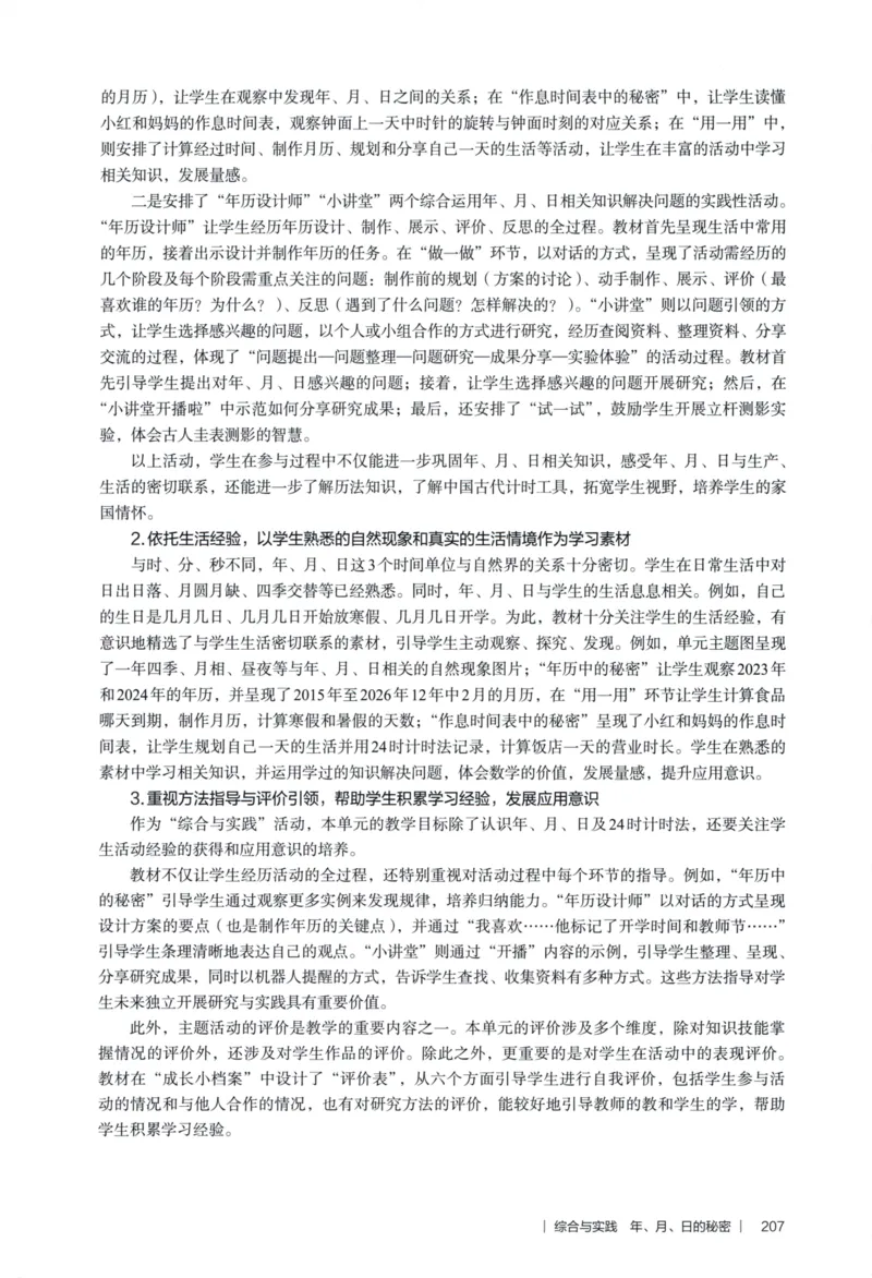 3年级下册（2026春）_26春人教版数学三下_09、教师用shu