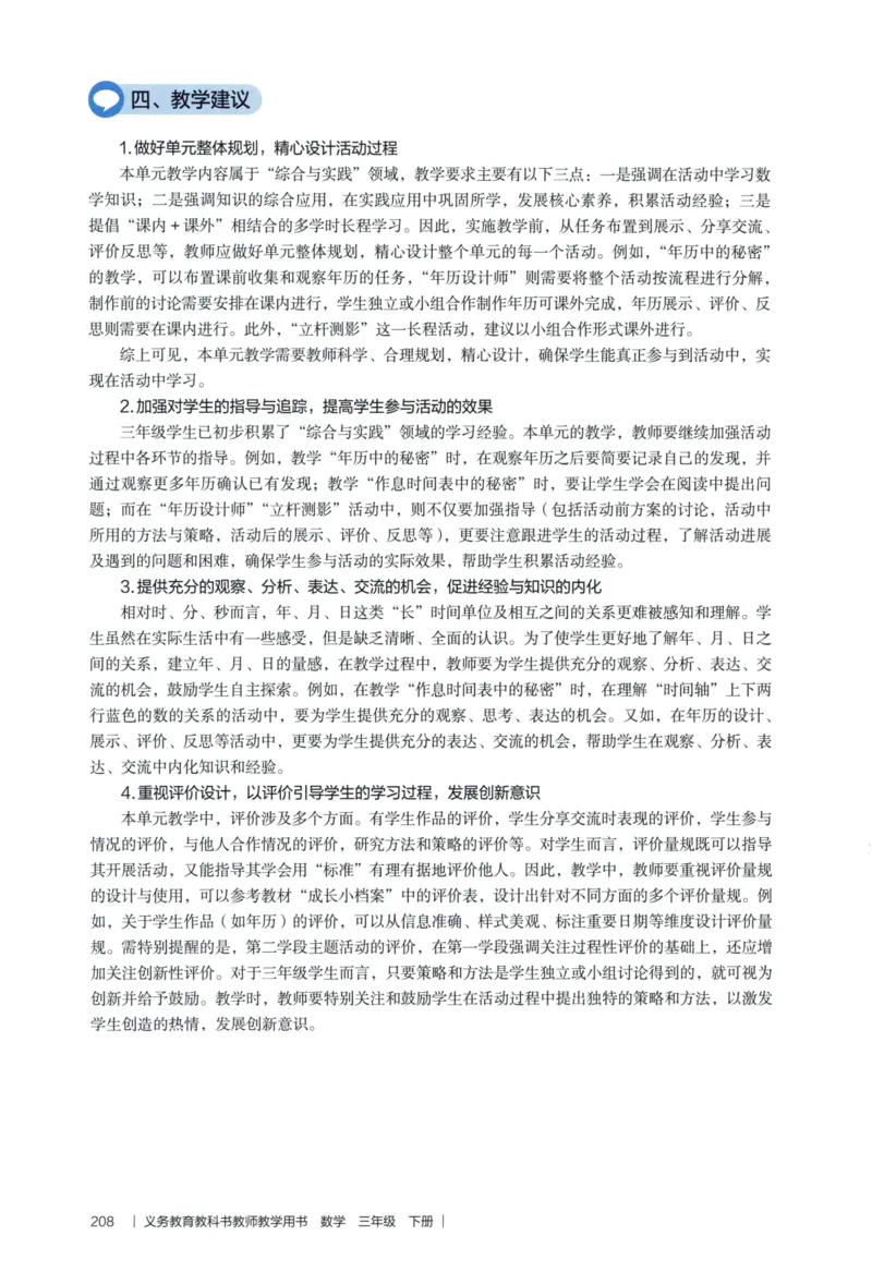 3年级下册（2026春）_26春人教版数学三下_09、教师用shu