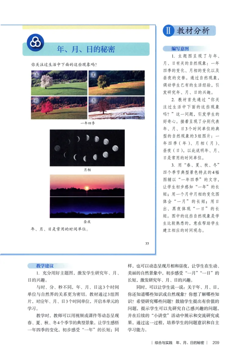 3年级下册（2026春）_26春人教版数学三下_09、教师用shu