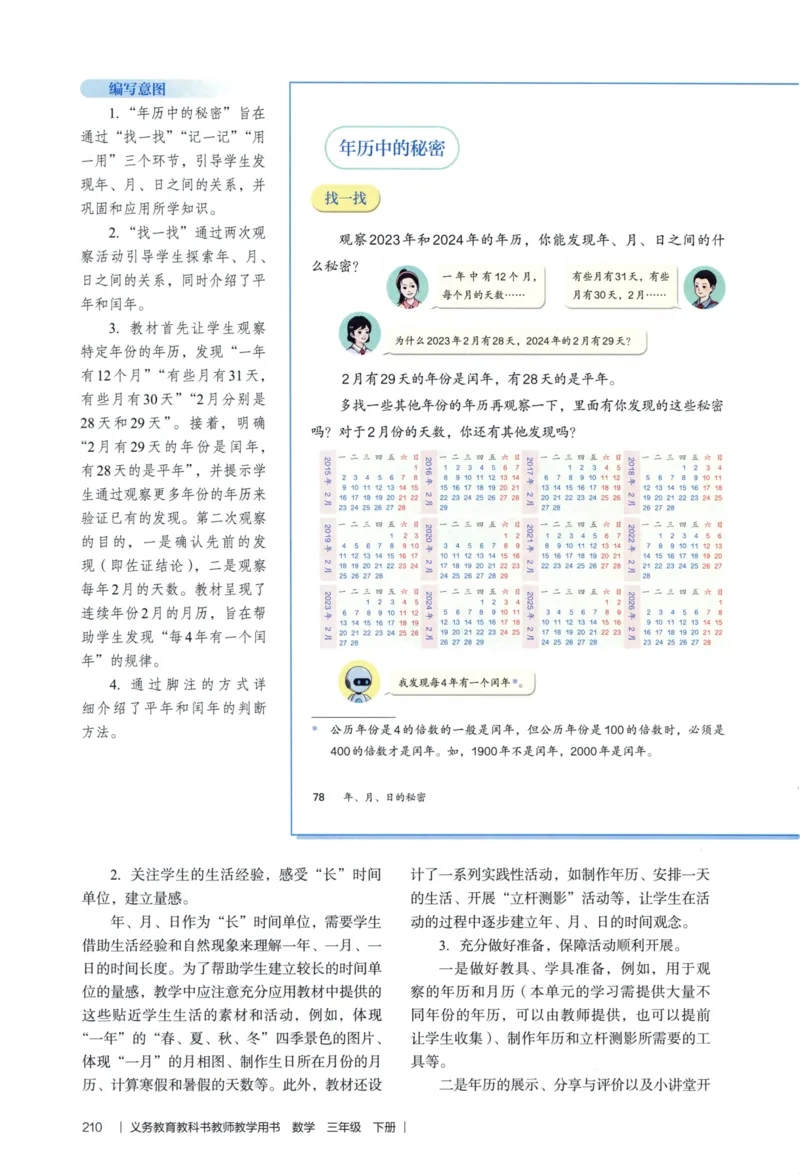 3年级下册（2026春）_26春人教版数学三下_09、教师用shu