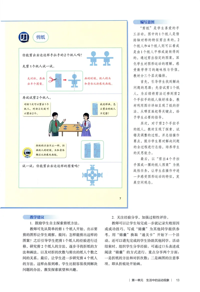 3年级下册（2026春）_26春人教版数学三下_09、教师用shu