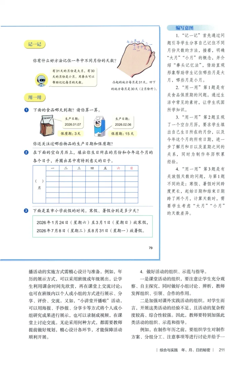 3年级下册（2026春）_26春人教版数学三下_09、教师用shu