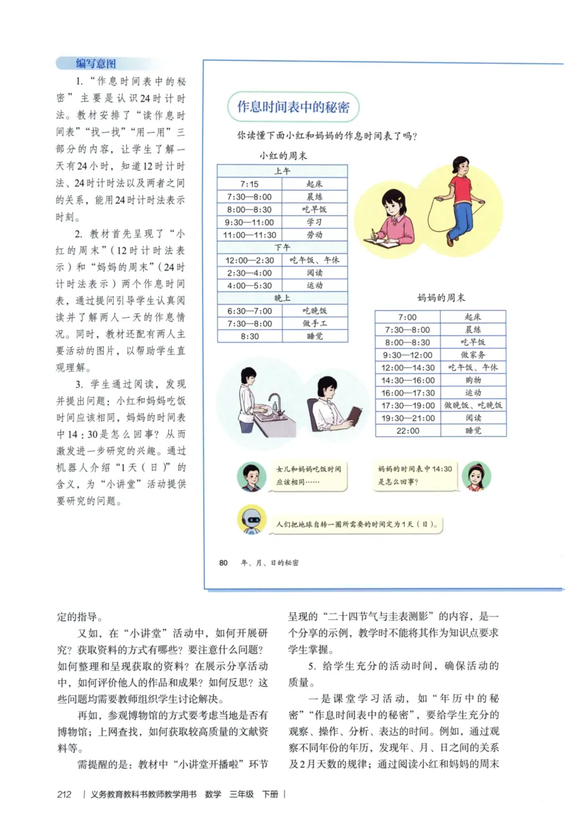 3年级下册（2026春）_26春人教版数学三下_09、教师用shu