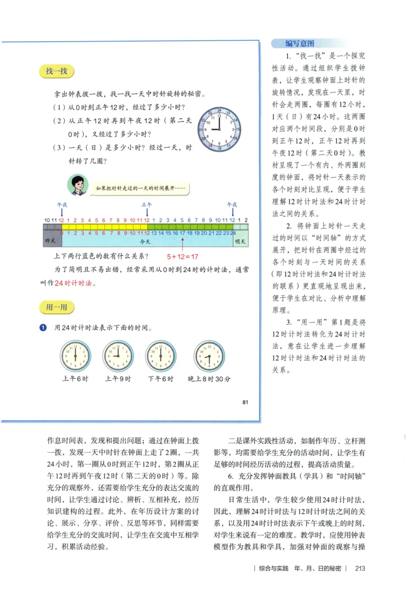 3年级下册（2026春）_26春人教版数学三下_09、教师用shu