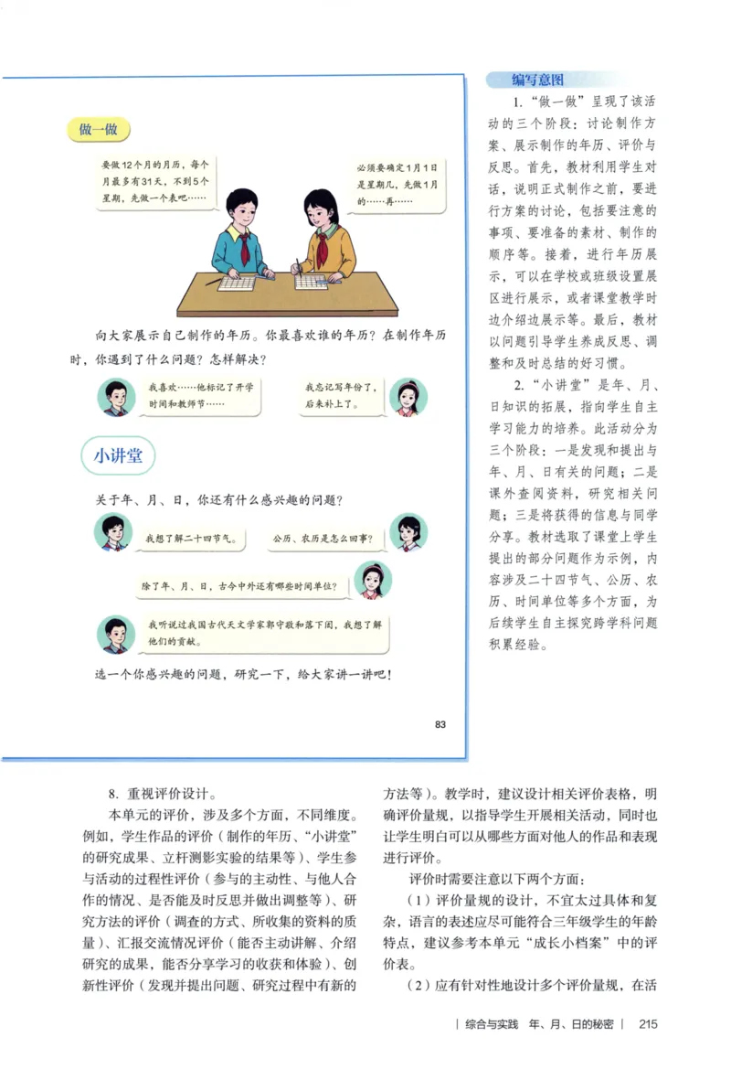 3年级下册（2026春）_26春人教版数学三下_09、教师用shu