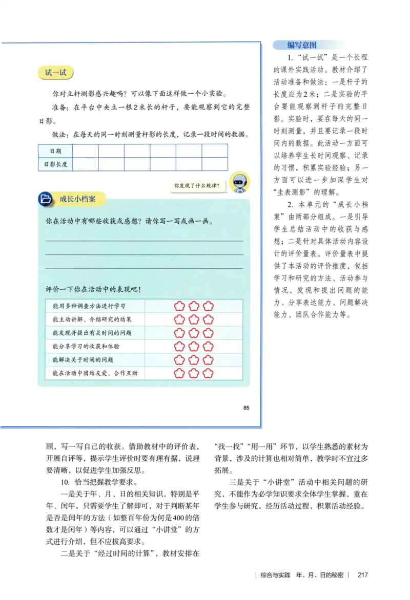 3年级下册（2026春）_26春人教版数学三下_09、教师用shu