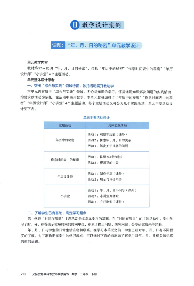 3年级下册（2026春）_26春人教版数学三下_09、教师用shu