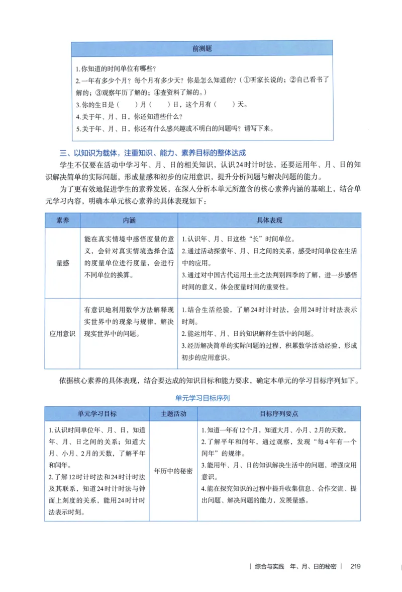 3年级下册（2026春）_26春人教版数学三下_09、教师用shu