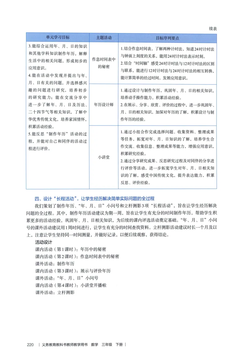 3年级下册（2026春）_26春人教版数学三下_09、教师用shu