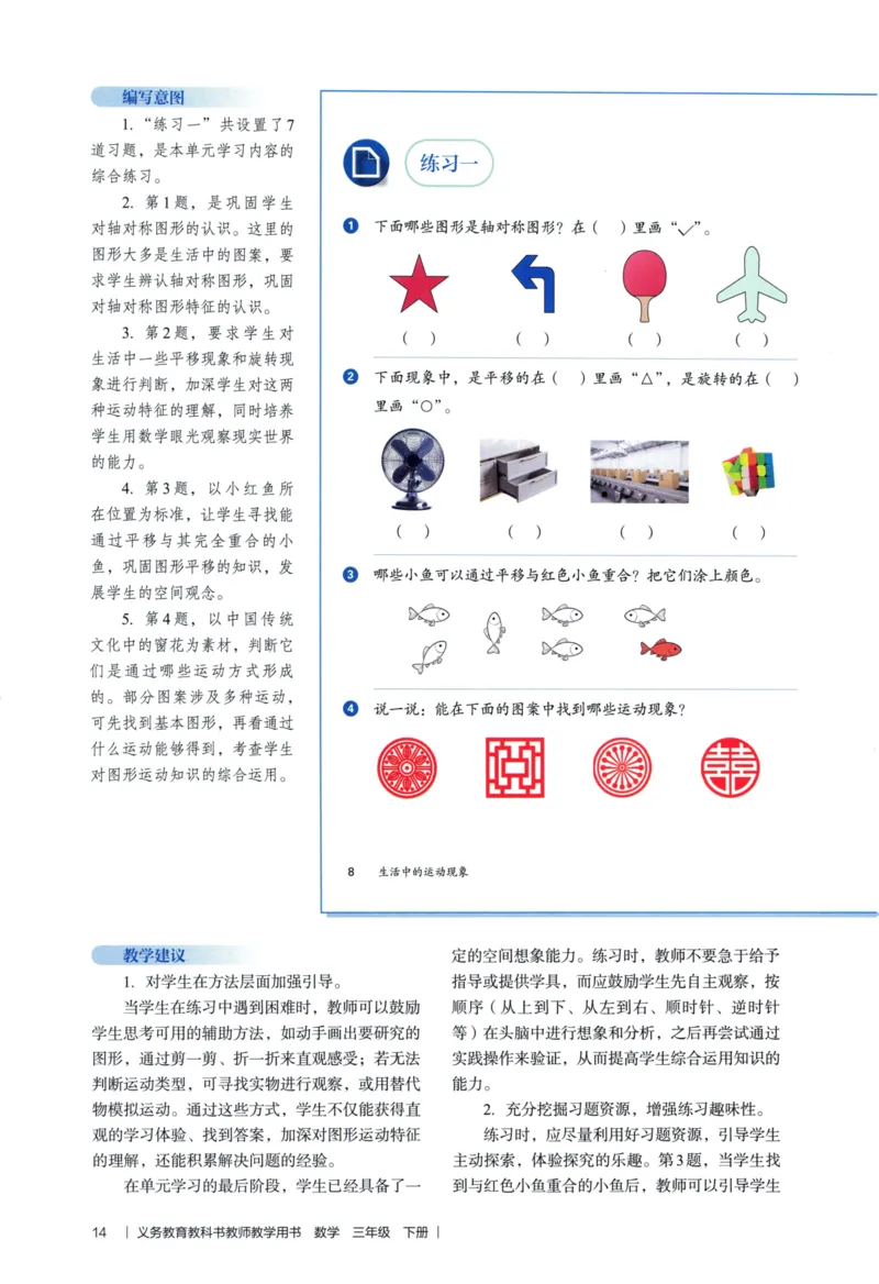 3年级下册（2026春）_26春人教版数学三下_09、教师用shu