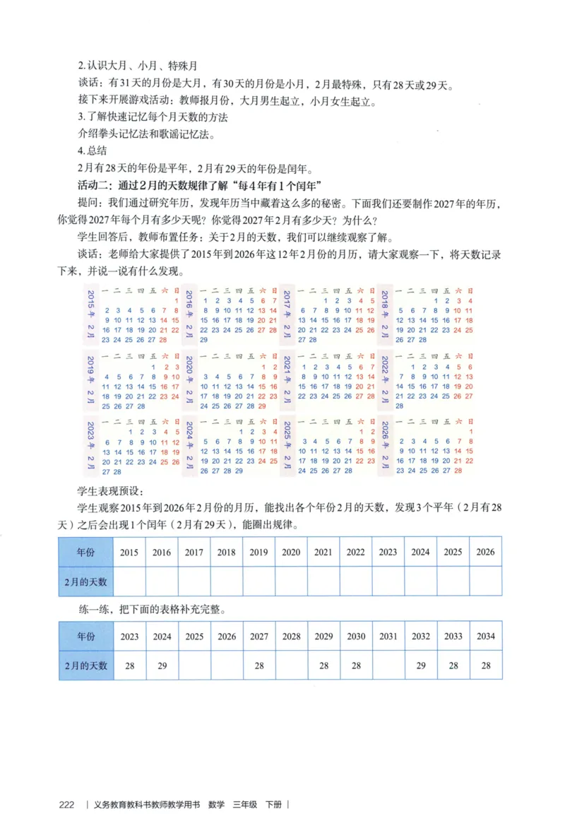 3年级下册（2026春）_26春人教版数学三下_09、教师用shu