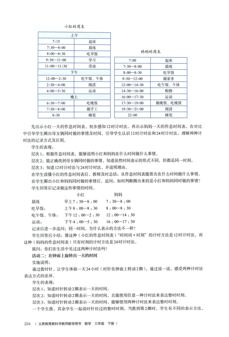 3年级下册（2026春）_26春人教版数学三下_09、教师用shu