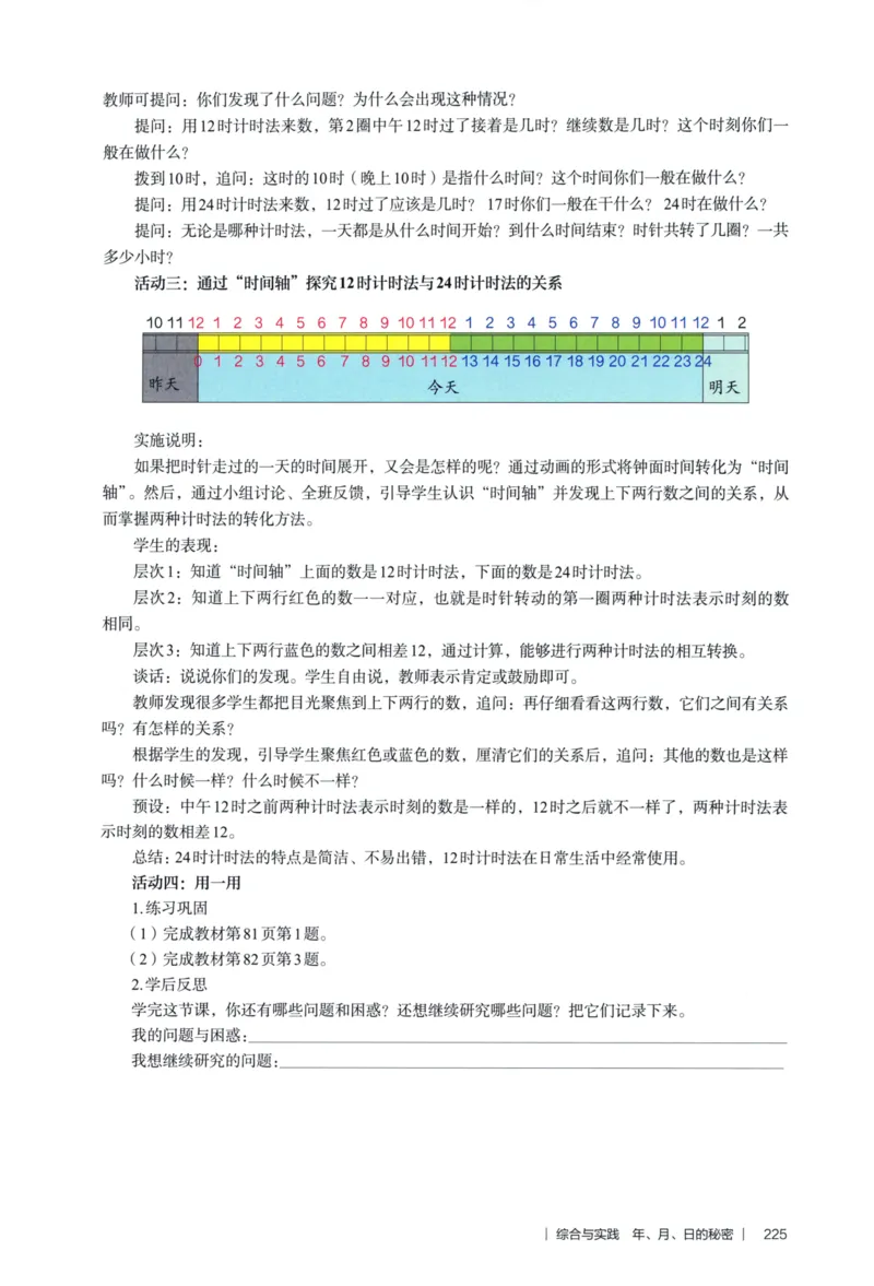 3年级下册（2026春）_26春人教版数学三下_09、教师用shu