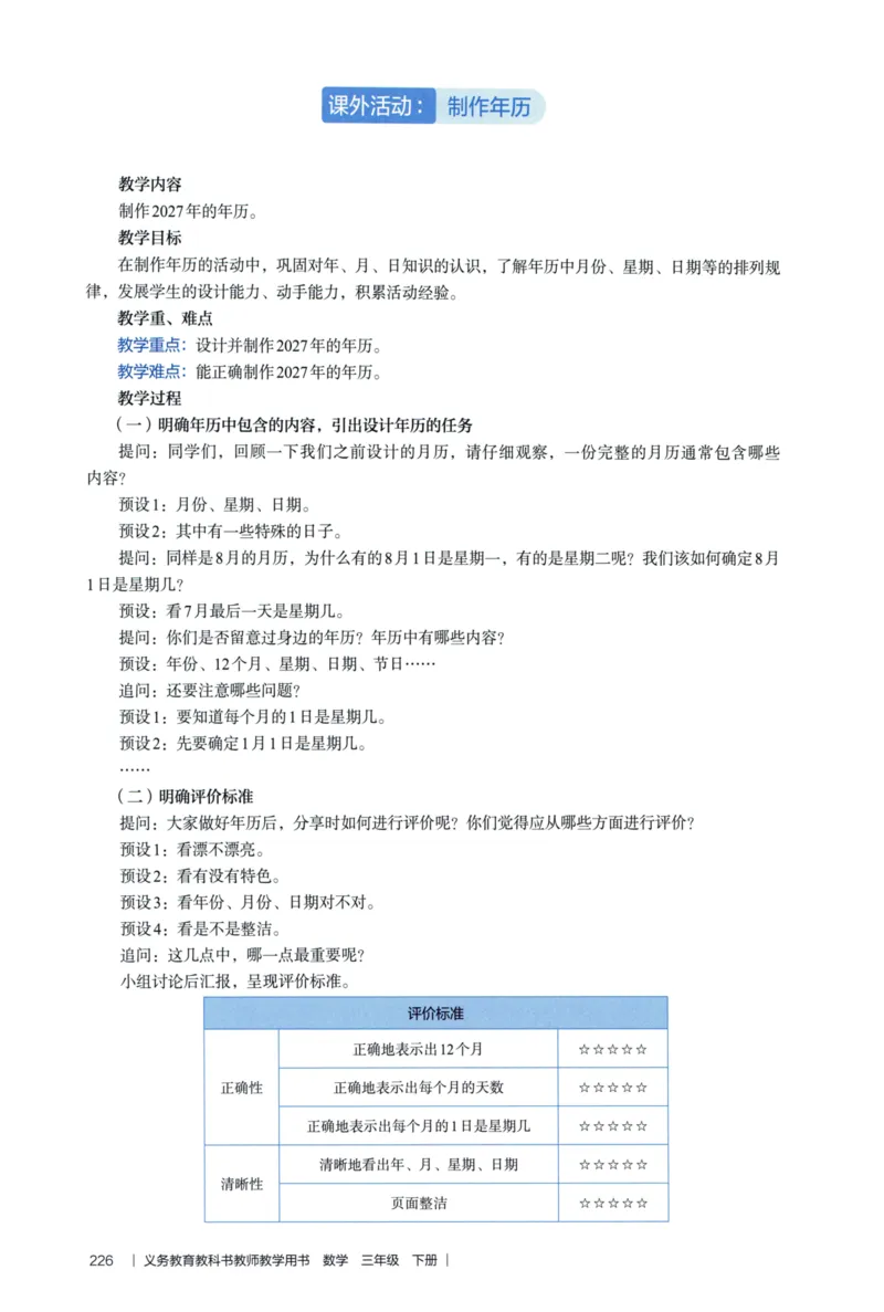 3年级下册（2026春）_26春人教版数学三下_09、教师用shu