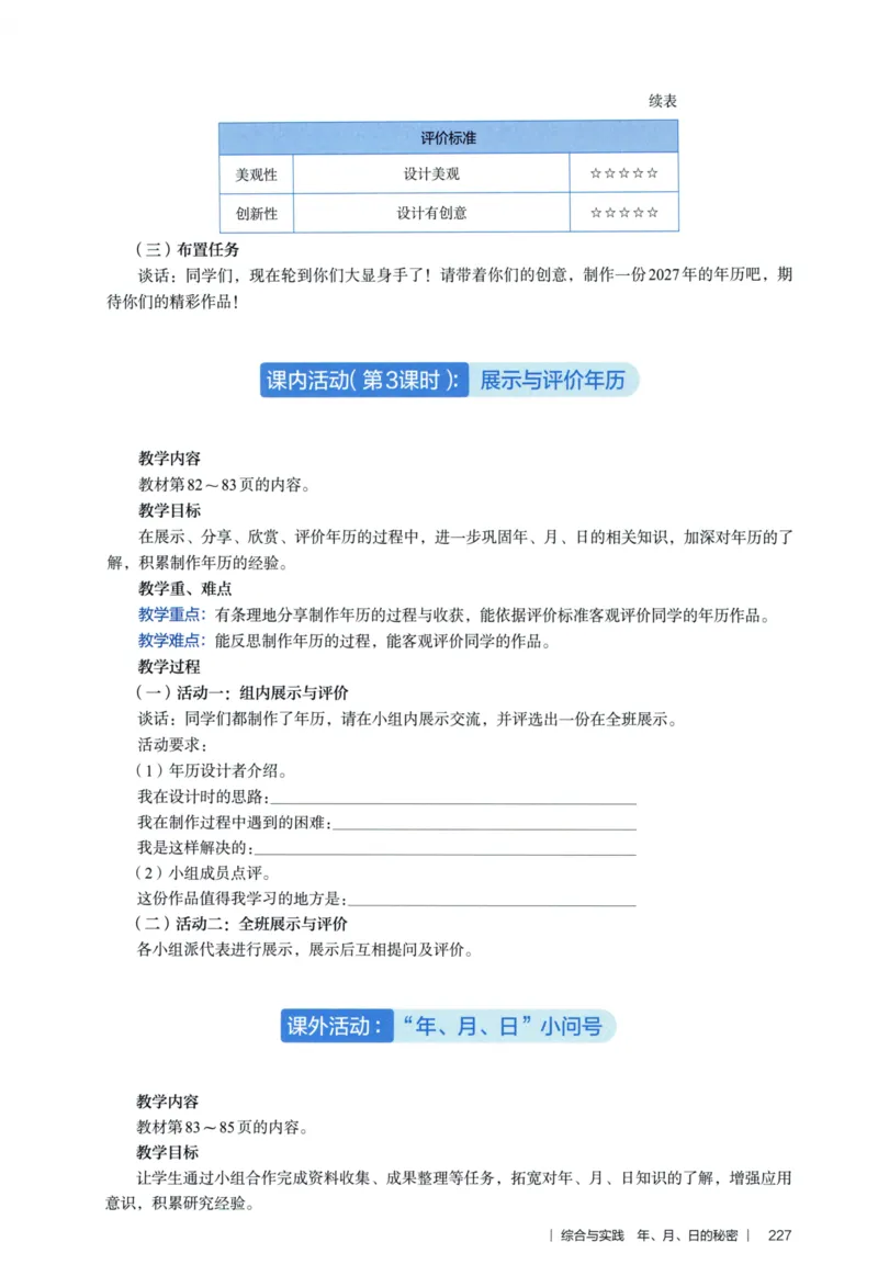 3年级下册（2026春）_26春人教版数学三下_09、教师用shu