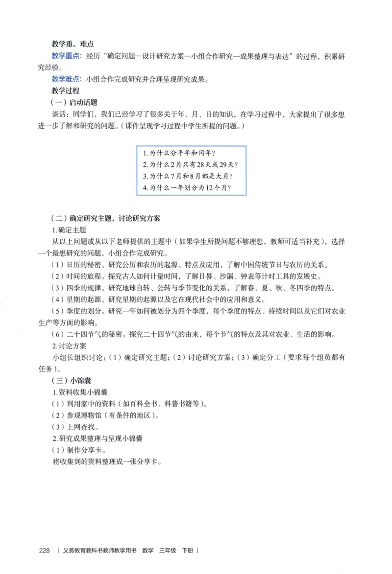 3年级下册（2026春）_26春人教版数学三下_09、教师用shu