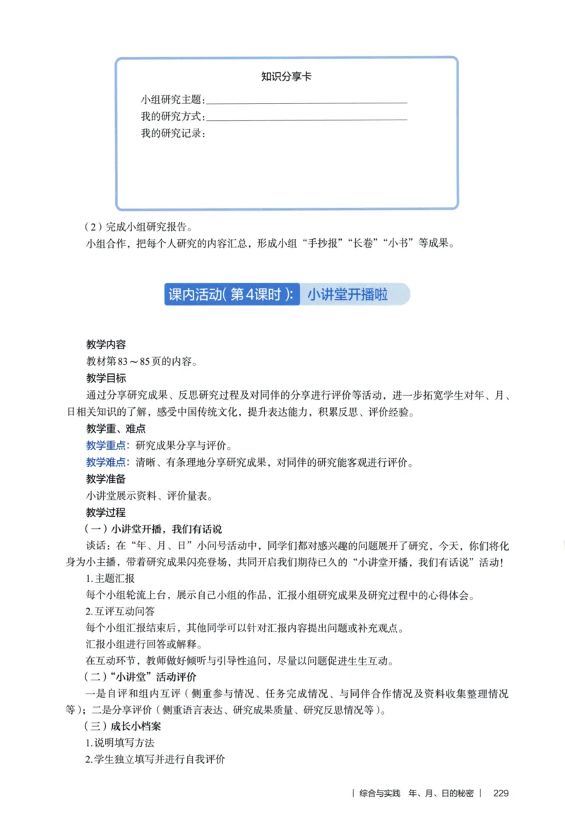 3年级下册（2026春）_26春人教版数学三下_09、教师用shu