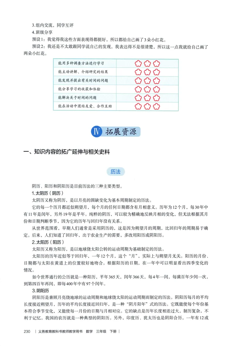3年级下册（2026春）_26春人教版数学三下_09、教师用shu