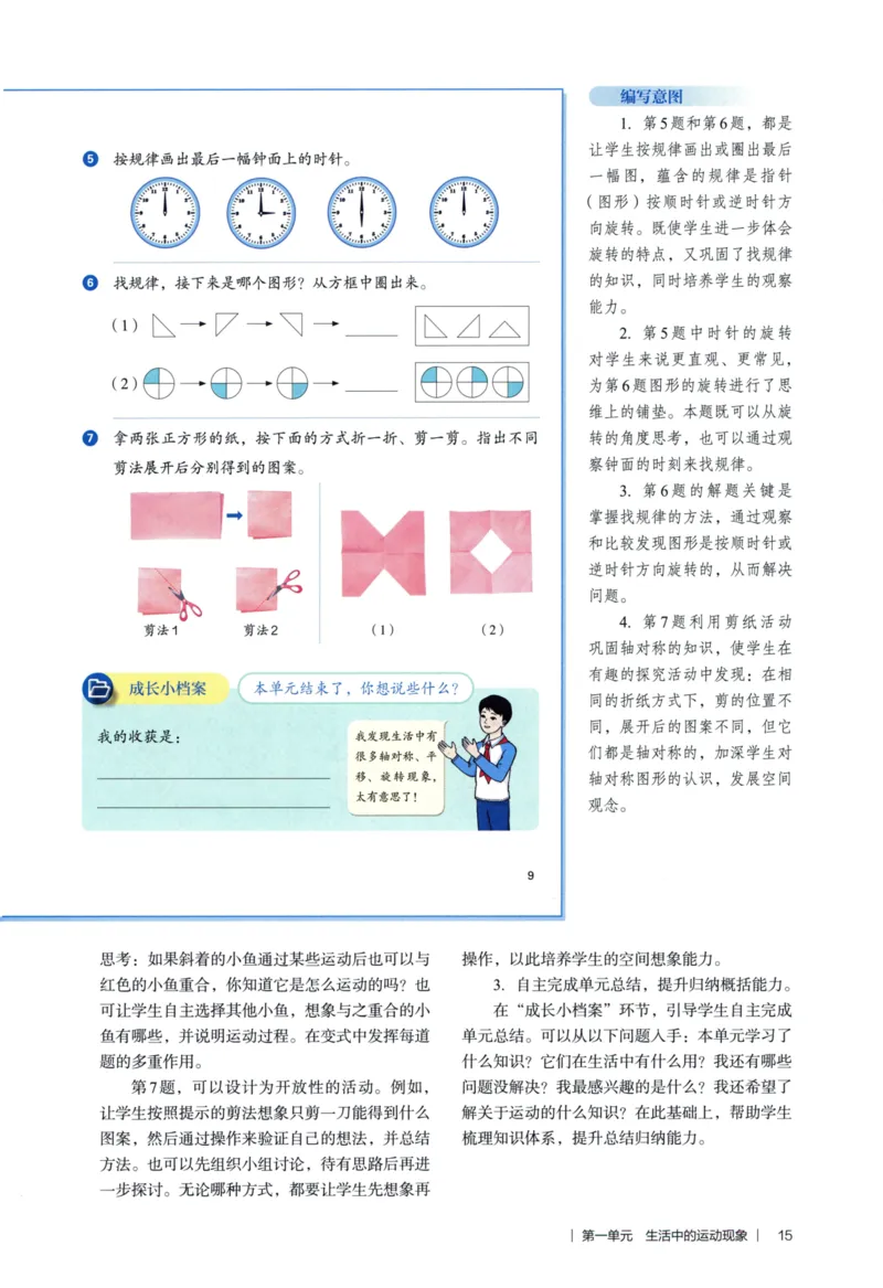 3年级下册（2026春）_26春人教版数学三下_09、教师用shu