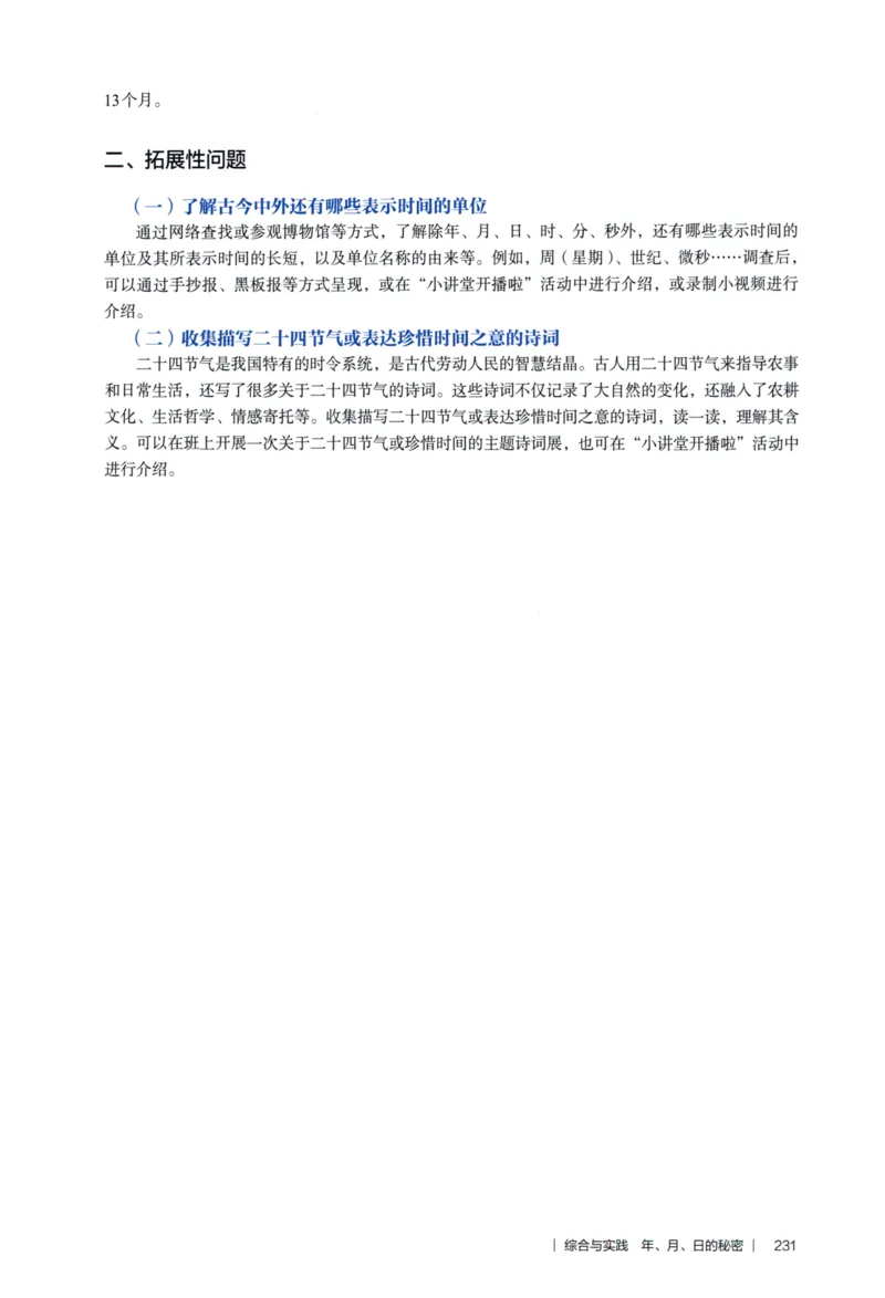 3年级下册（2026春）_26春人教版数学三下_09、教师用shu