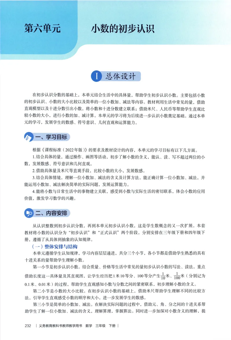 3年级下册（2026春）_26春人教版数学三下_09、教师用shu