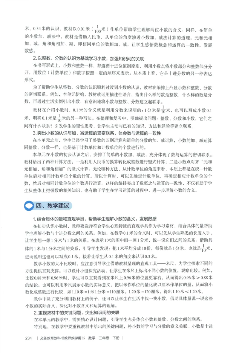 3年级下册（2026春）_26春人教版数学三下_09、教师用shu