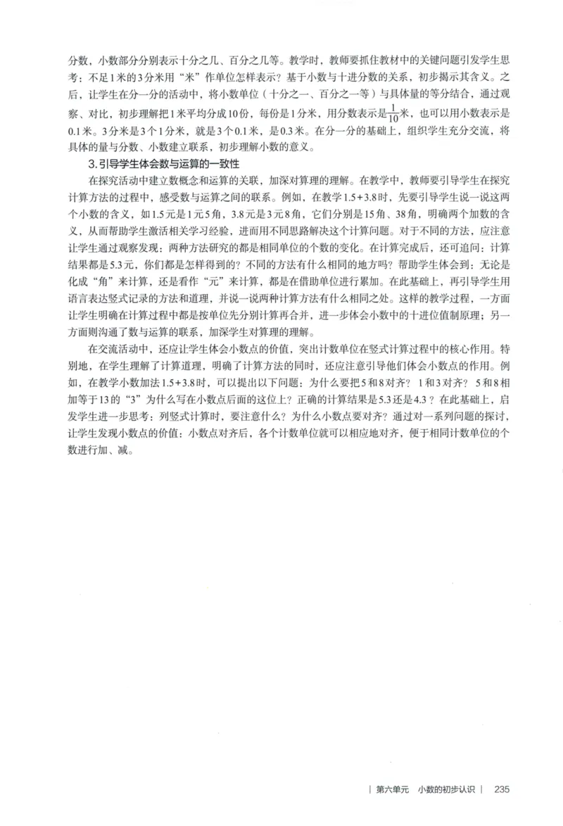 3年级下册（2026春）_26春人教版数学三下_09、教师用shu