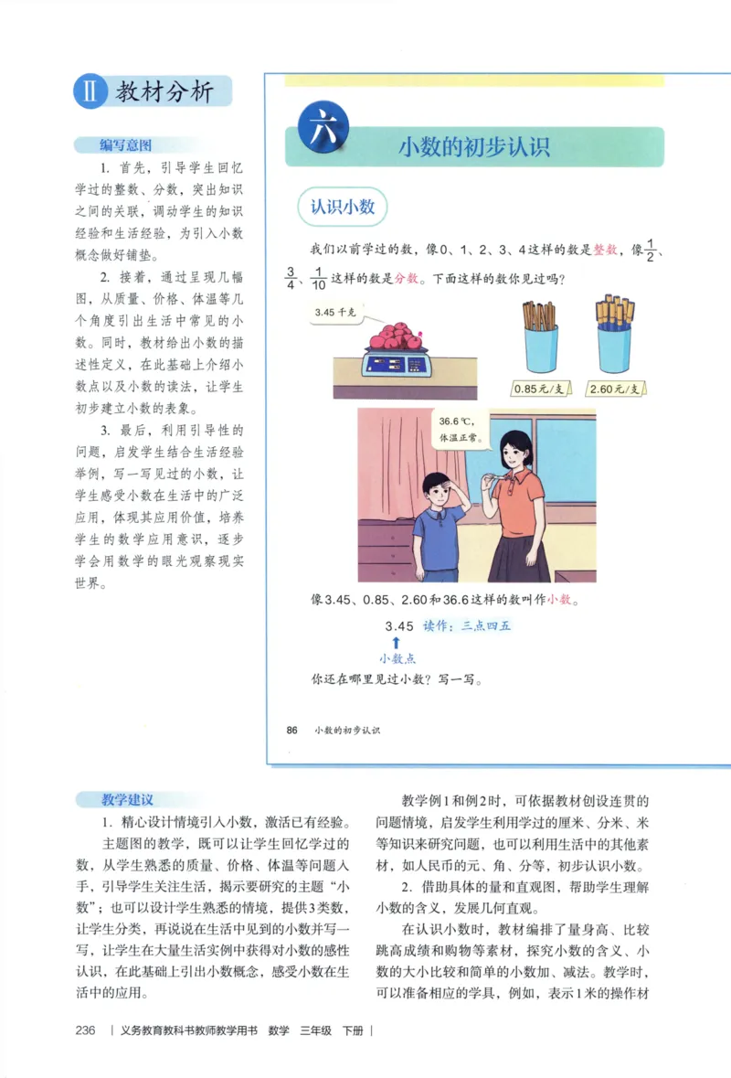 3年级下册（2026春）_26春人教版数学三下_09、教师用shu