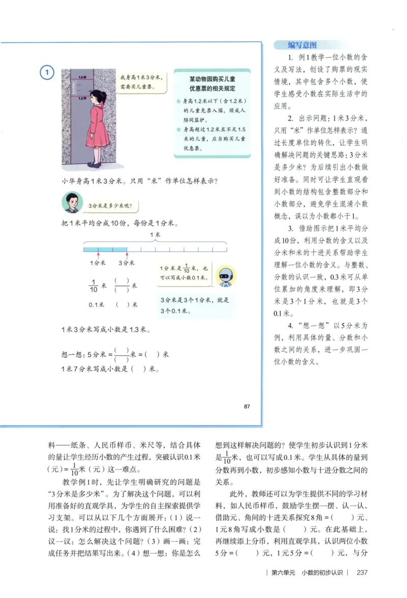 3年级下册（2026春）_26春人教版数学三下_09、教师用shu