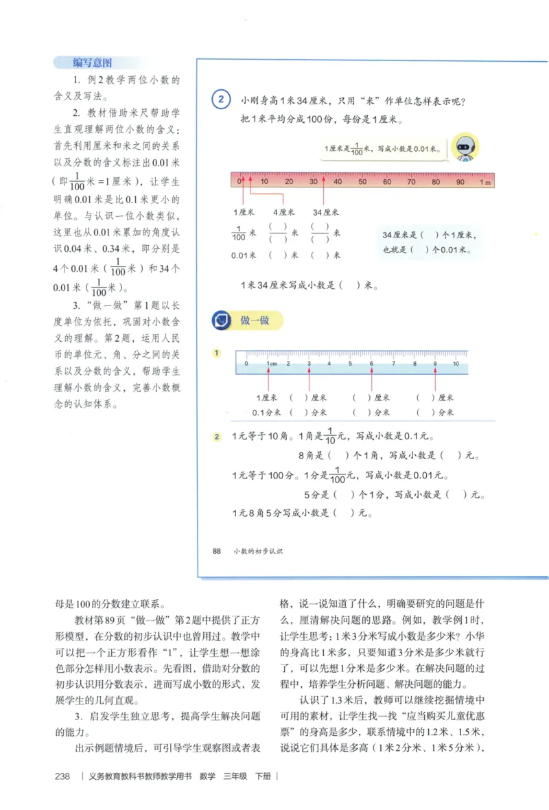 3年级下册（2026春）_26春人教版数学三下_09、教师用shu